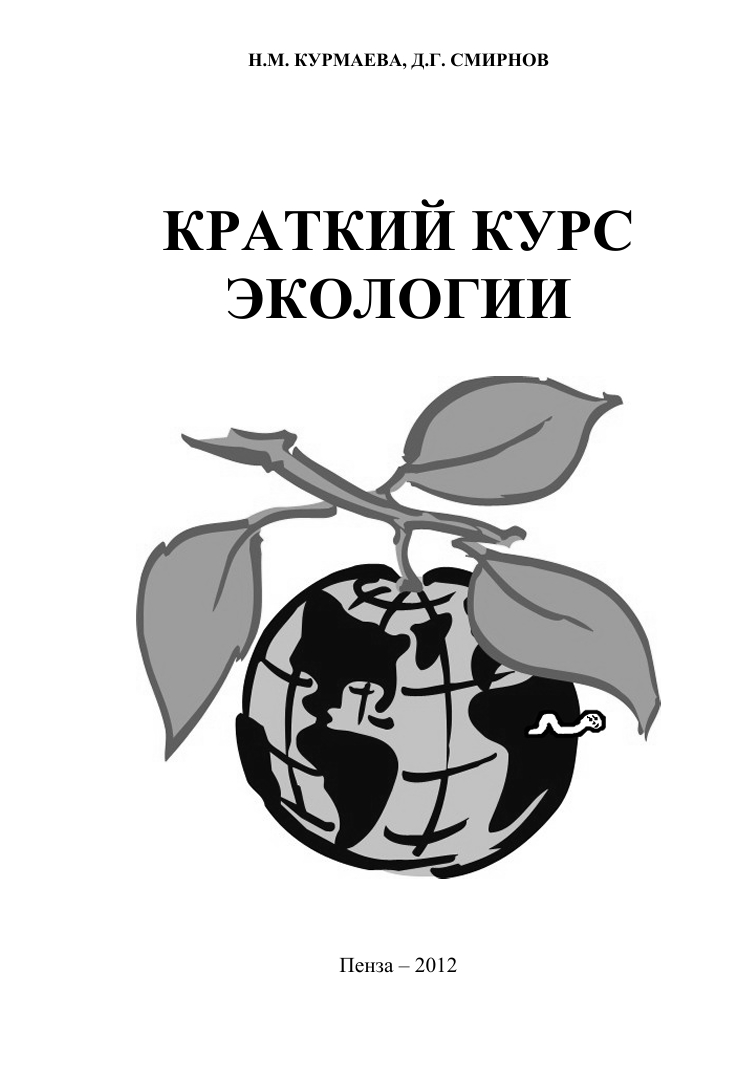 A Short Course in Ecology