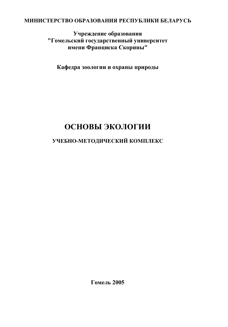 Fundamentals of Ecology