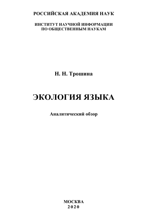Language Ecology