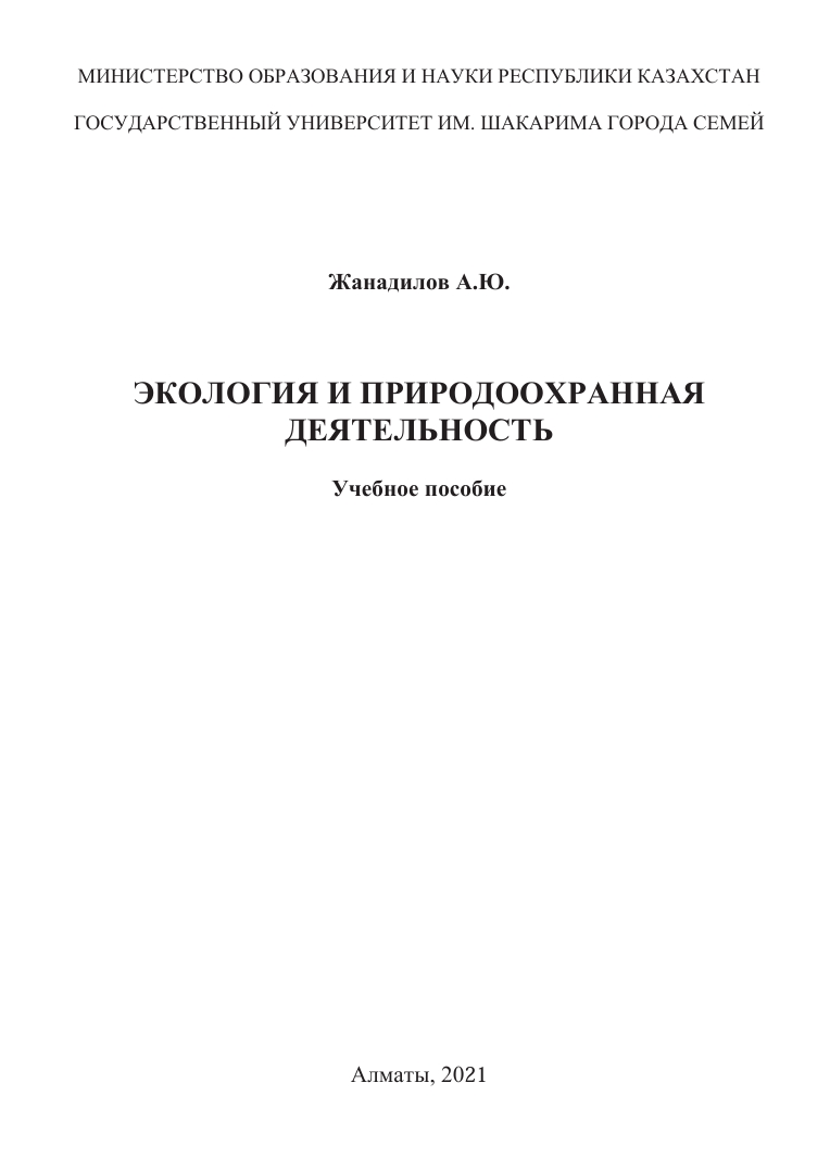 Ecology and Environmental Protection