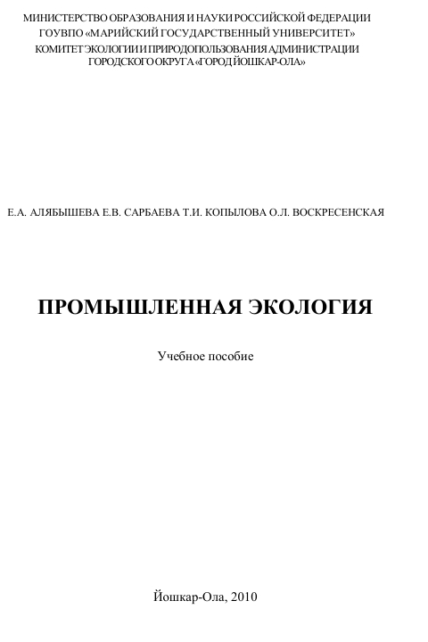 INDUSTRIAL ECOLOGY