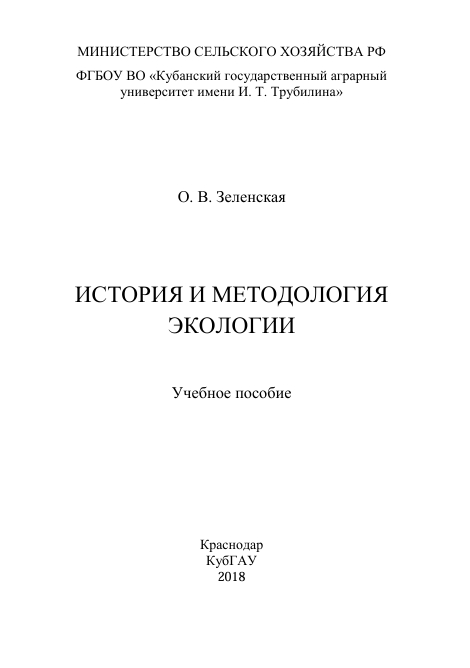 HISTORY AND METHODOLOGY  OF ECOLOGY