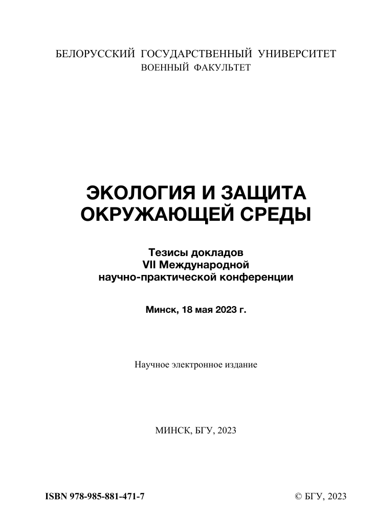 ECOLOGY AND ENVIRONMENTAL PROTECTION