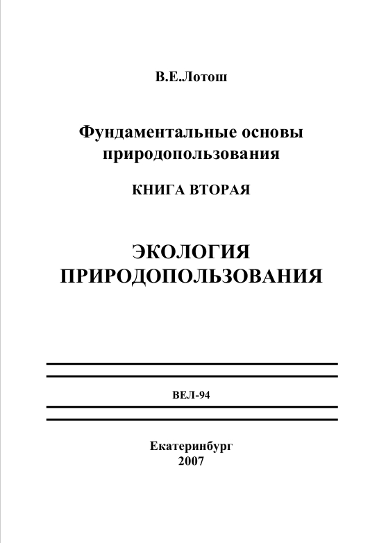 Environmental Management and Ecology
