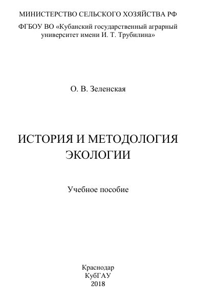 HISTORY AND METHODOLOGY  OF ECOLOGY