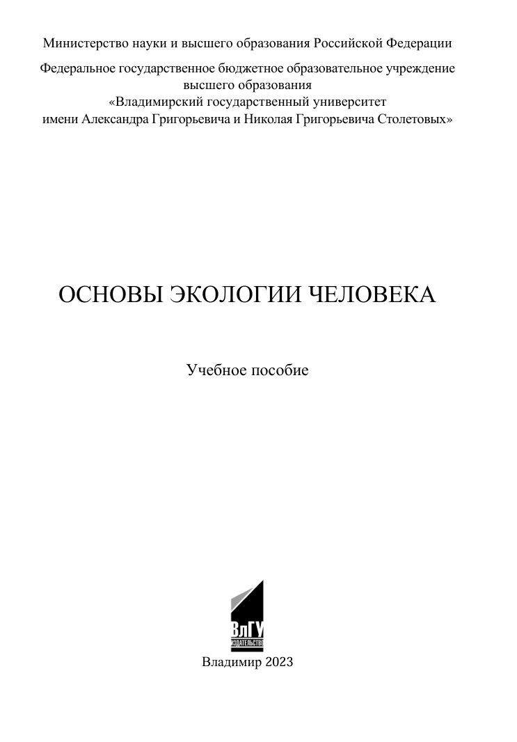 Fundamentals of Human Ecology