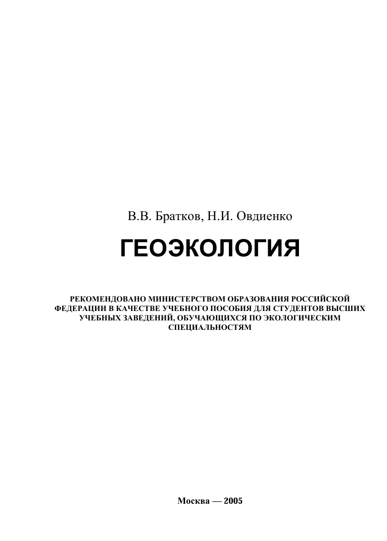 Geoecology