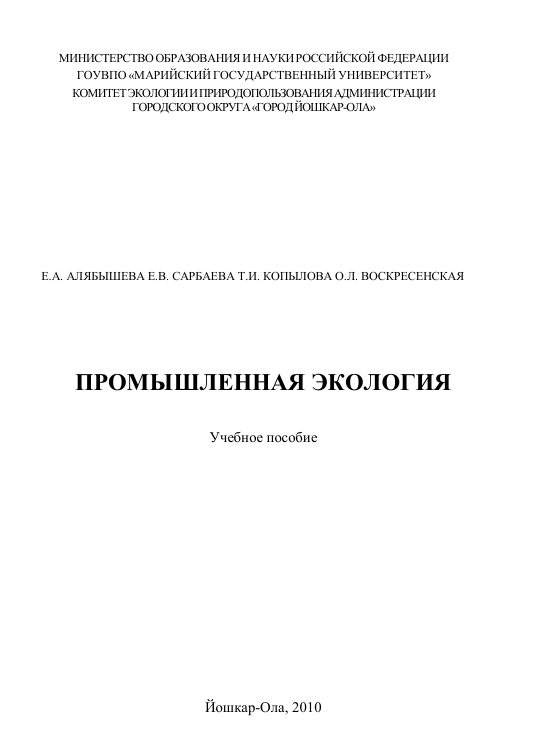 INDUSTRIAL ECOLOGY