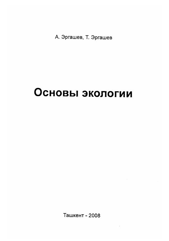 Fundamentals of Ecology