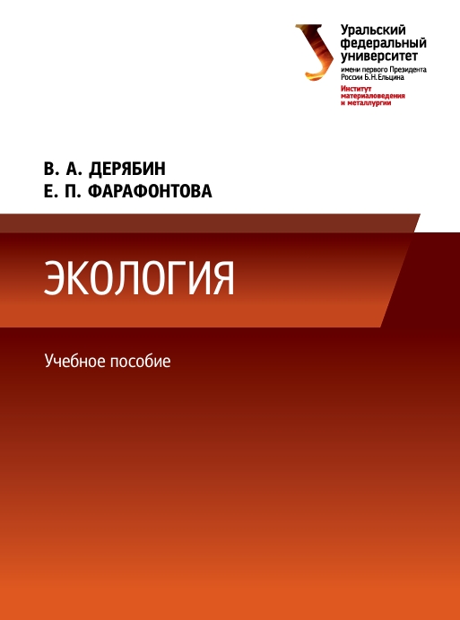 ЭКОЛОГИЯ